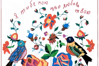 Філіял Веткаўскага музея стараабрадніцтва і беларускіх традыцый імя  Ф. Р. Шклярава запрашае на сустрэчу-развагу «Я табе спяваю пра каханне тваё»!
